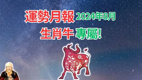 屬牛運勢|2024屬牛運勢、屬牛今年幾歲、屬牛幸運色、財位